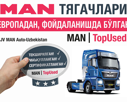 MAN TopUsed: мақбул нархларда ишончли техника!