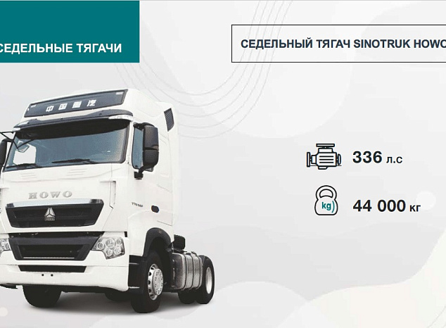 SINOTRUK HOWO 4Х2