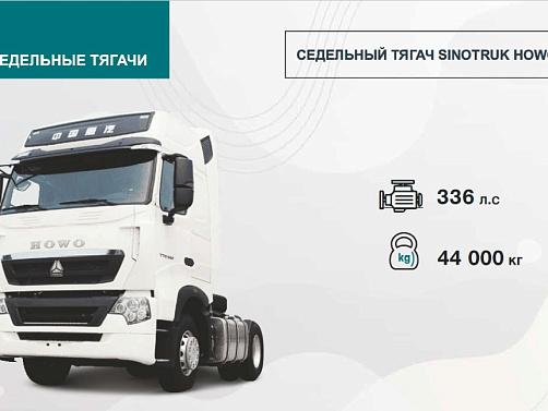 SINOTRUK HOWO 4Х2