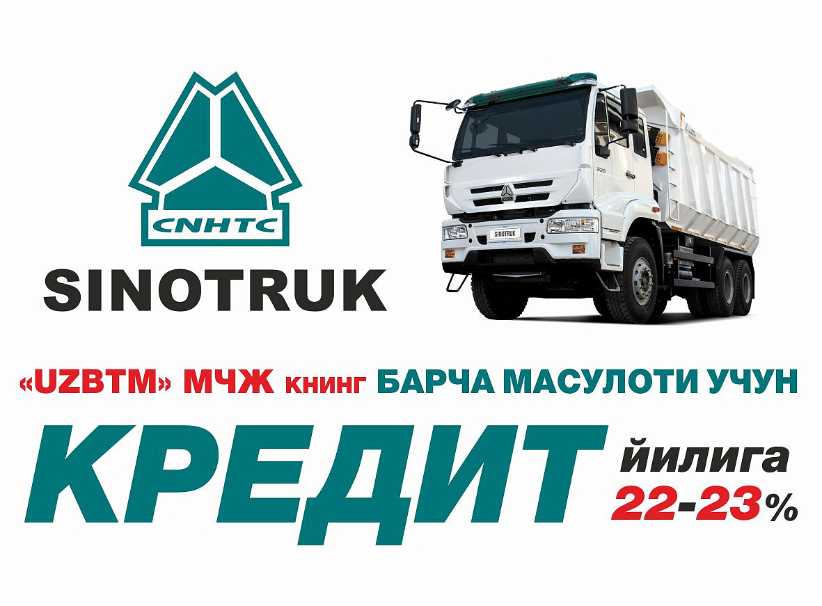 SINOTRUK техникаси – кредитга