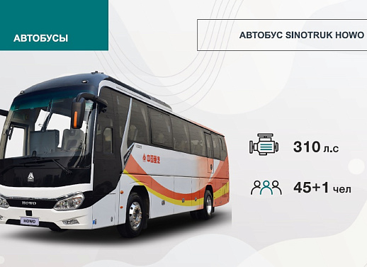 SINOTRUK HOWO