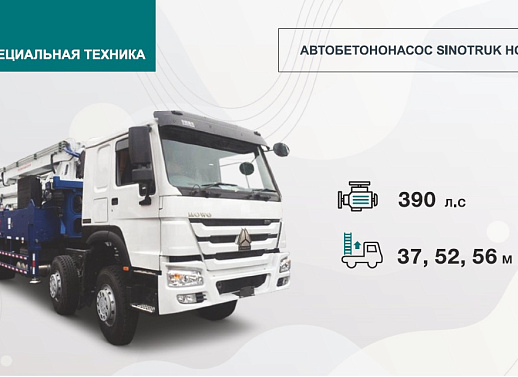АВТОБЕТОНОНАСОС SINOTRUK HOWO